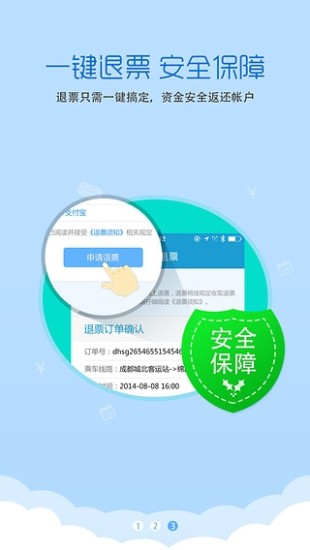 便捷出行，暢游巴蜀 四川汽車票務網票務代理服務詳解